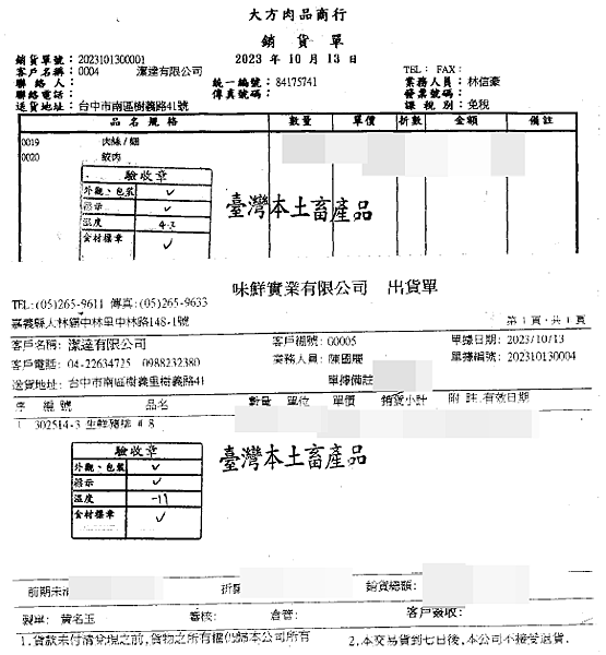 1011-1013 食材來源