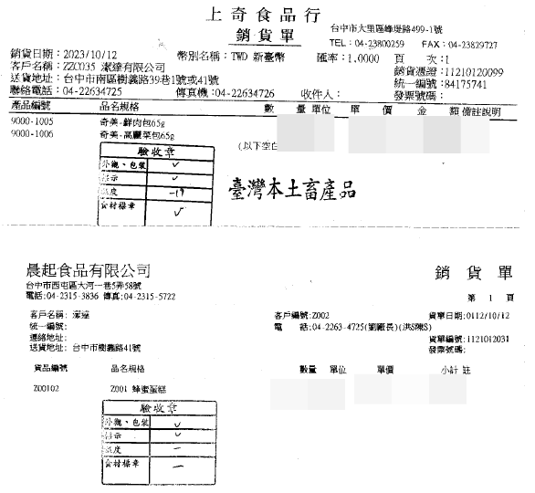 1011-1013 食材來源