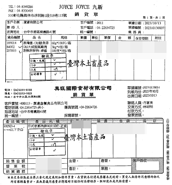 1011-1013 食材來源