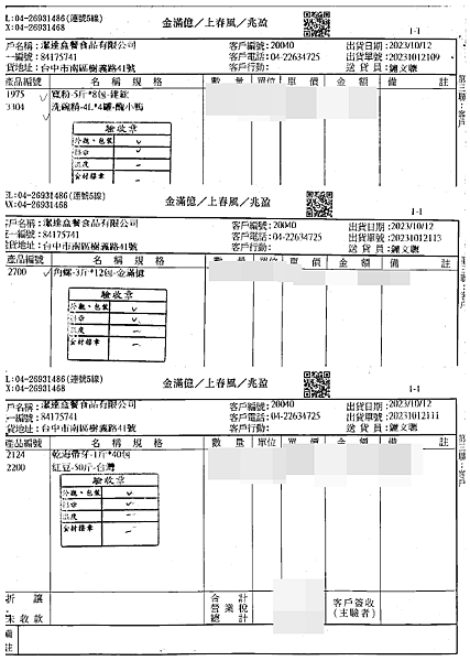 1011-1013 食材來源