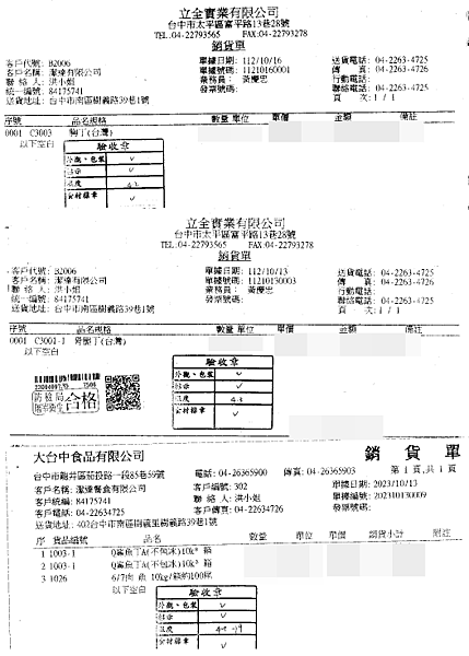 1016-1020 食材來源