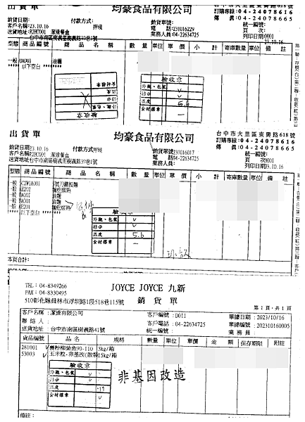 1016-1020 食材來源