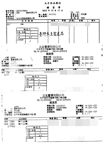 1016-1020 食材來源