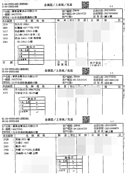 1016-1020 食材來源