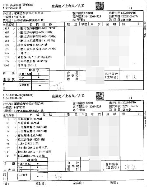 1016-1020 食材來源