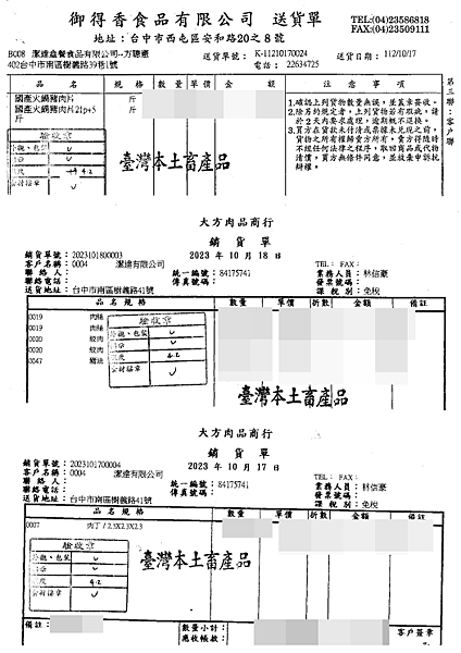 1016-1020 食材來源