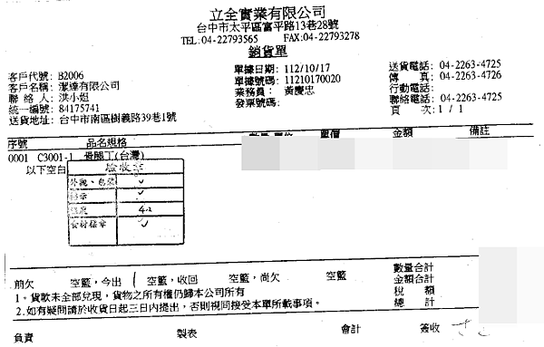 1016-1020 食材來源