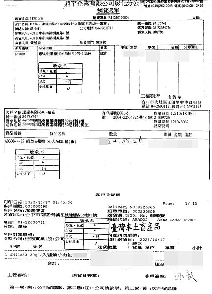 1016-1020 食材來源