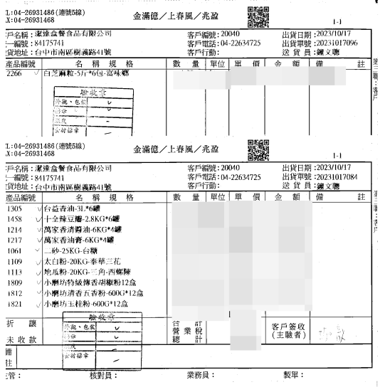 1016-1020 食材來源