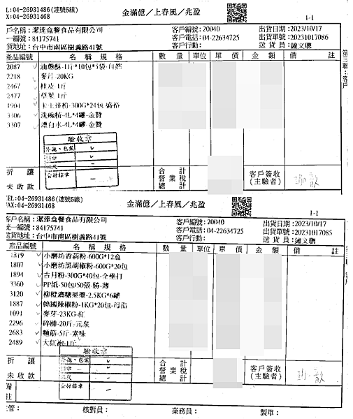 1016-1020 食材來源