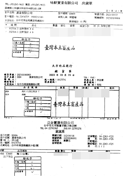 1016-1020 食材來源