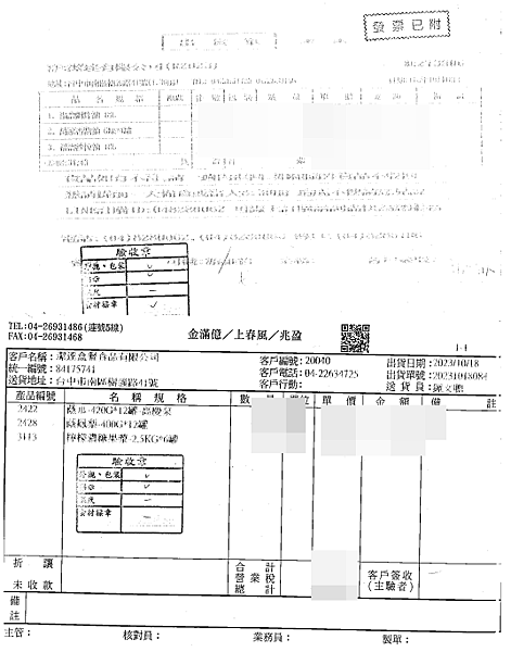 1016-1020 食材來源