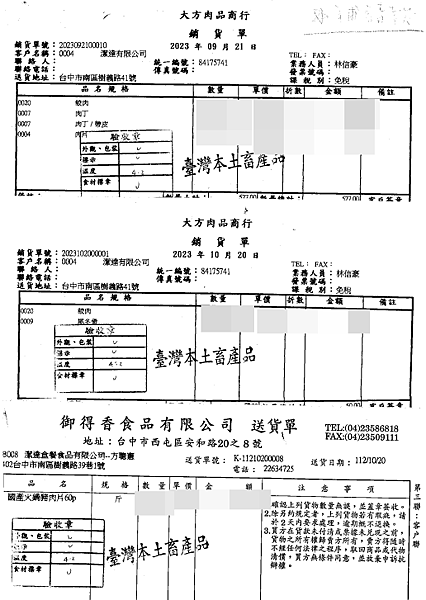 1016-1020 食材來源