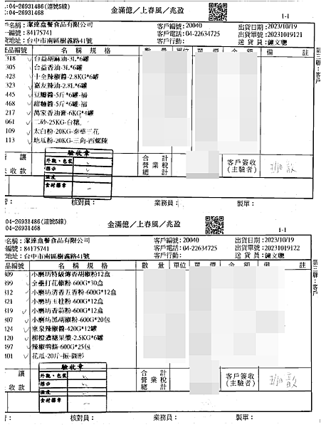 1016-1020 食材來源