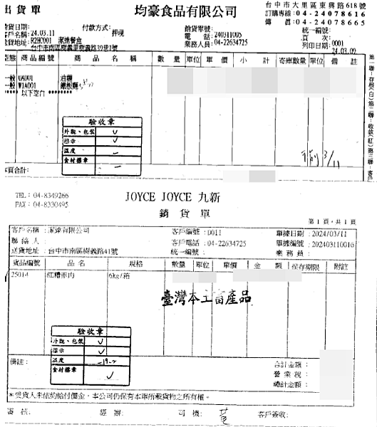 0311-0315 食材來源