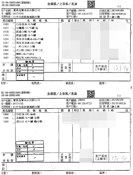 0311-0315 食材來源