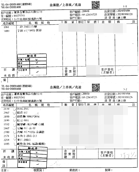 0311-0315 食材來源