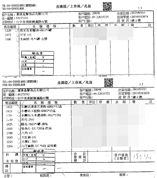 0311-0315 食材來源