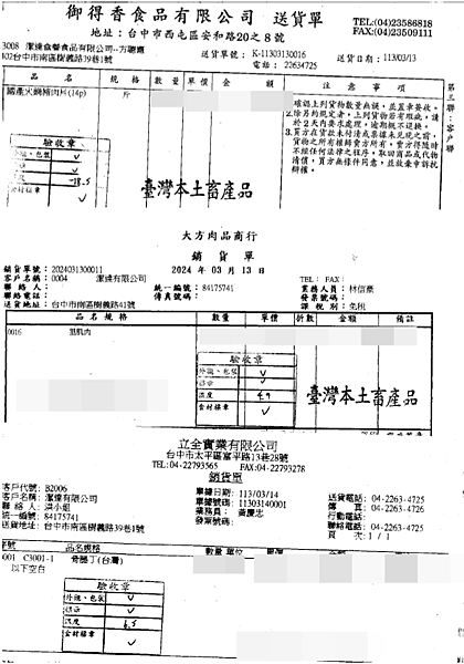 0311-0315 食材來源