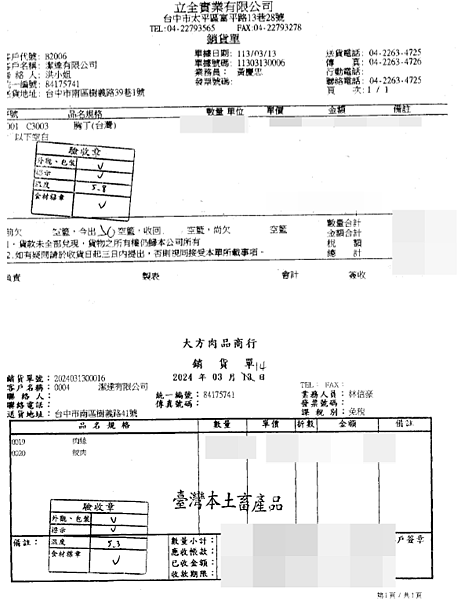 0311-0315 食材來源