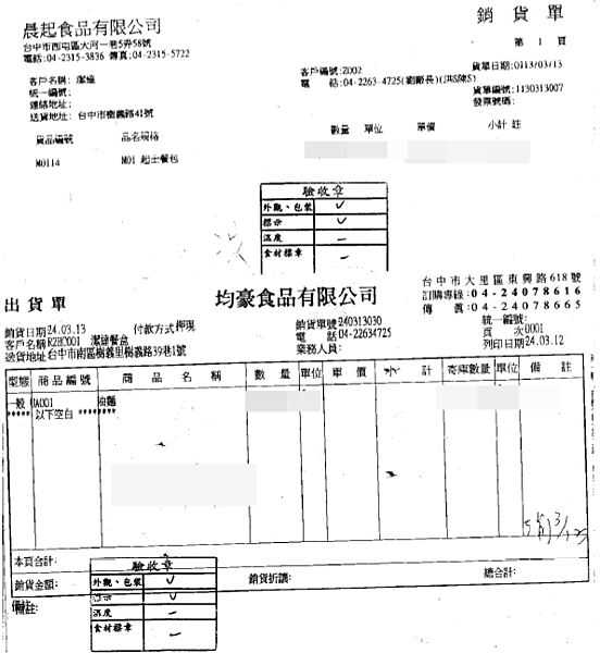 0311-0315 食材來源