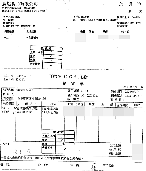 0311-0315 食材來源