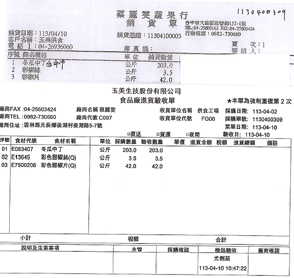 0408-0412 食材來源