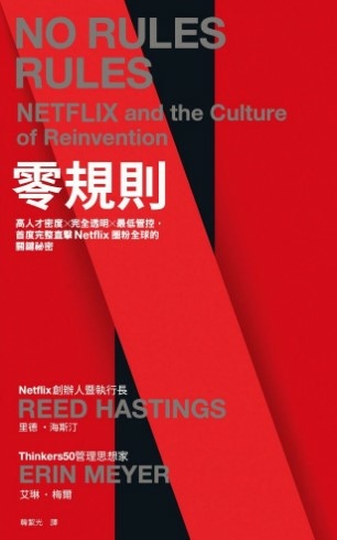 [心得] 零規則~~反而有無限的可能