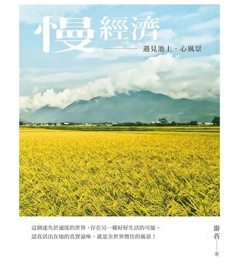 [心得]讀後心得－池上的心動力~~