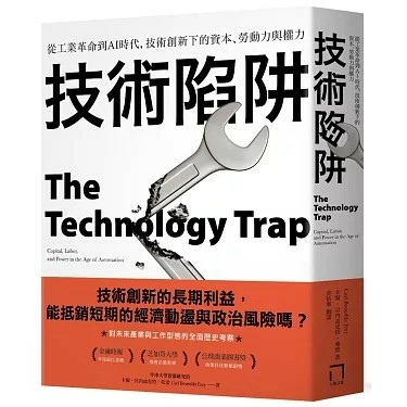 [心得] 讀後心得－技術陷阱~~革新並非一帆風順