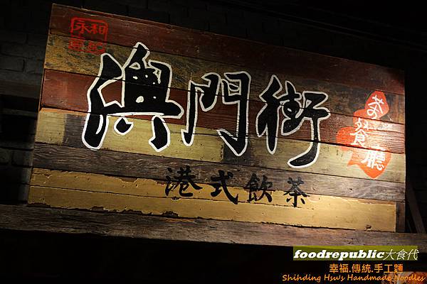 foodrepublic大食代-板橋 (20)