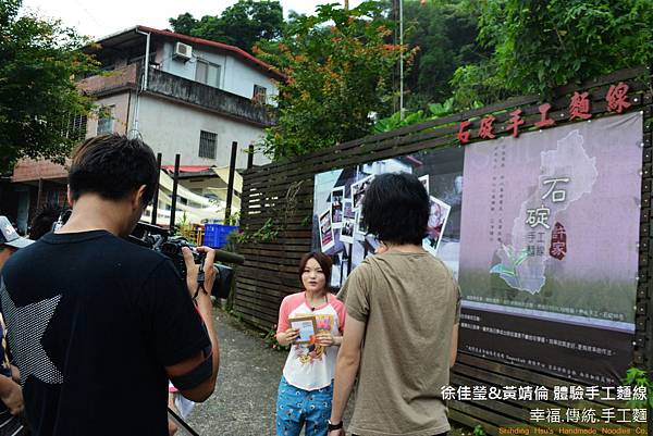 徐佳瑩,黃靖倫體驗手工麵線