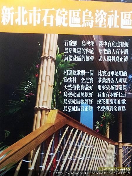 石碇烏塗社區20121128_102217 石碇烏塗社區20121128_102217