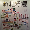 新北好禮-台北國際旅展2013 yd20130523_142918