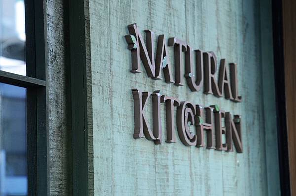  Natural Kitchen Taiwan 台北忠孝店