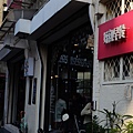 好初早餐店-新北市板橋