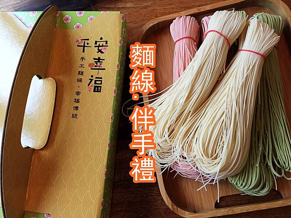麵線小提盒 麵線小提盒