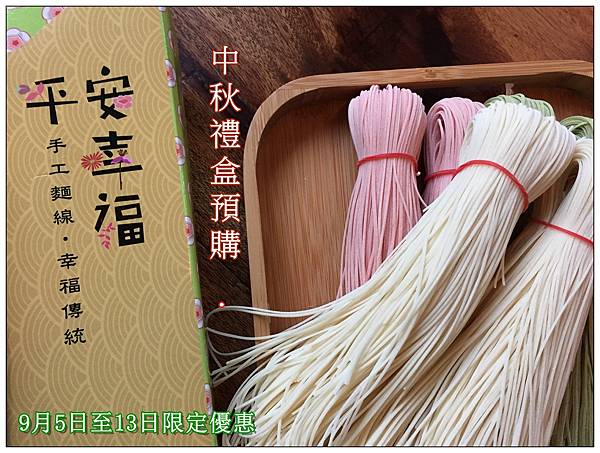 中秋預購 中秋預購