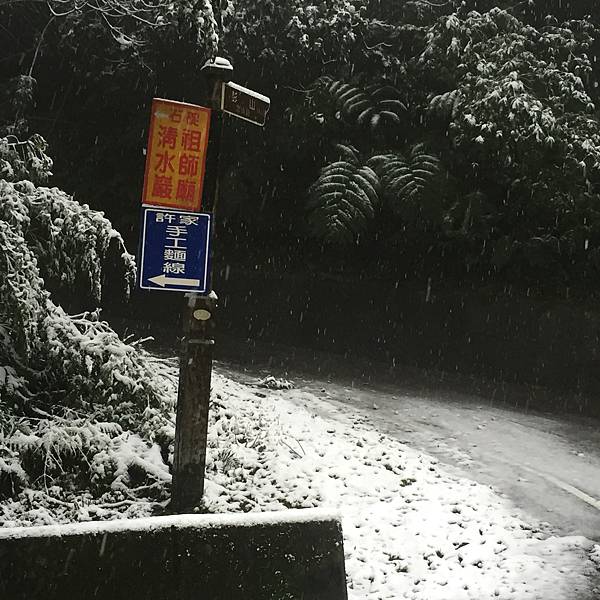 石碇下雪了,2016/1/24