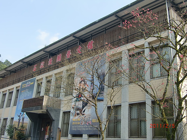 石碇淡藝文館.JPG