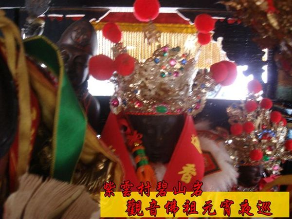 觀音佛祖老三媽