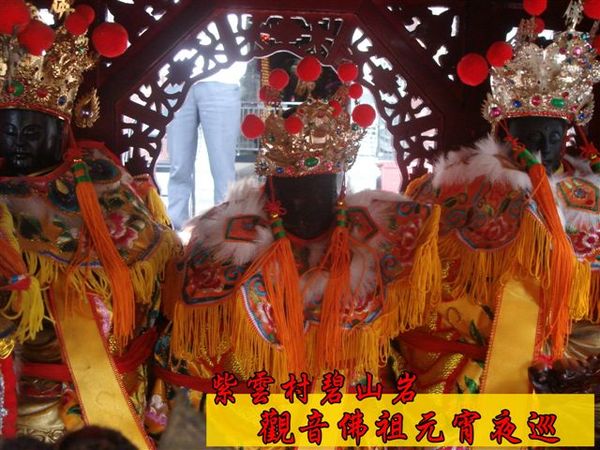 觀音佛祖二媽與副的