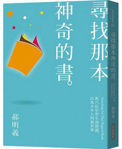 尋找那本神奇的書-博客來.PNG