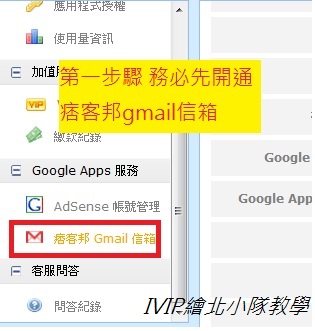第一篇 申請google Adsense教學 利用痞客邦帳號申請圖 文 繪北 做自己時間的主人 小資女孩向前衝 痞客邦