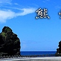 綠島.jpg