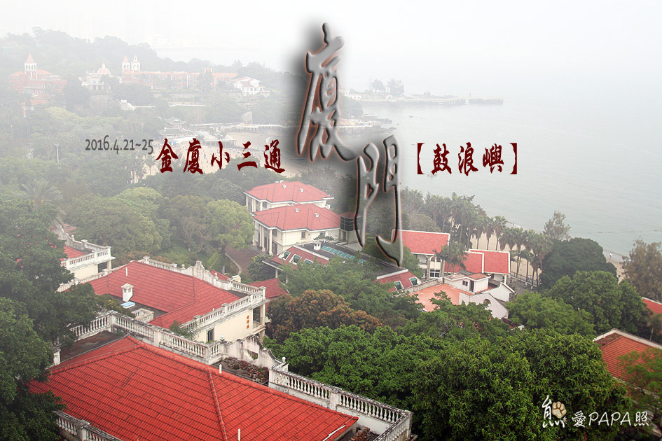 鼓浪嶼3 鼓浪嶼3