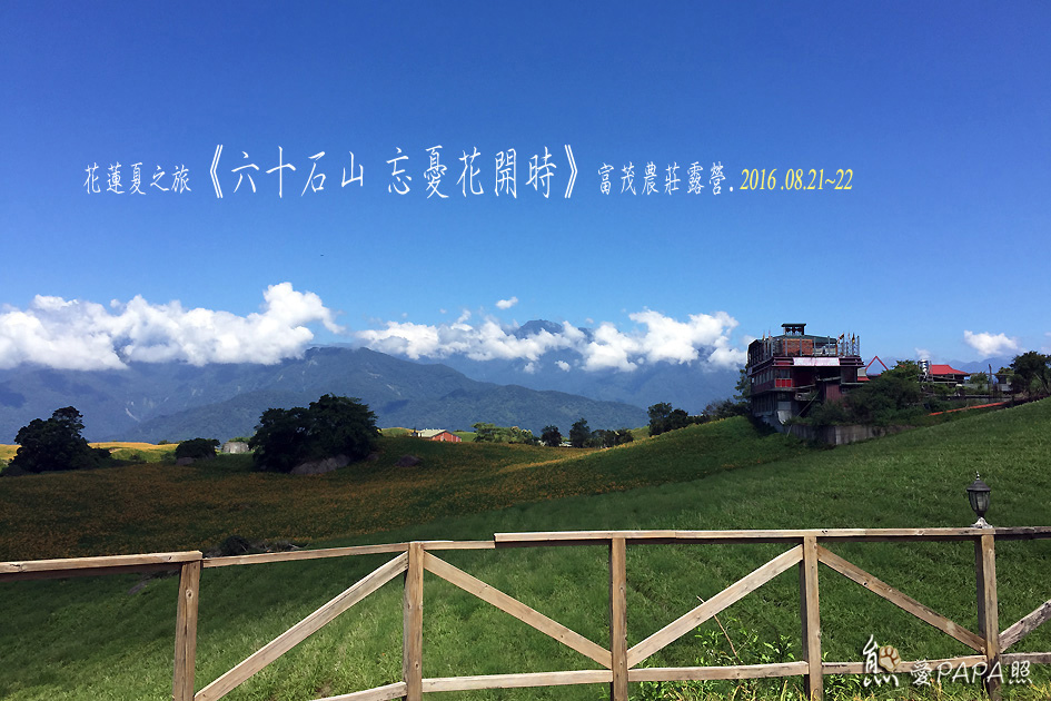 富茂露營標題.jpg 富茂露營標題.jpg