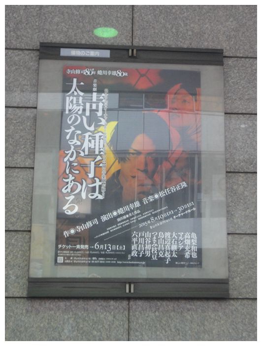 2015 0816 渋谷 海報 2