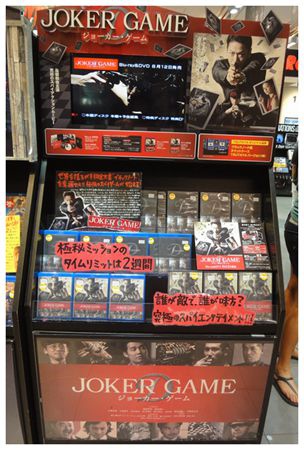 2015 0815 渋谷 JOKER GAME DVD 1