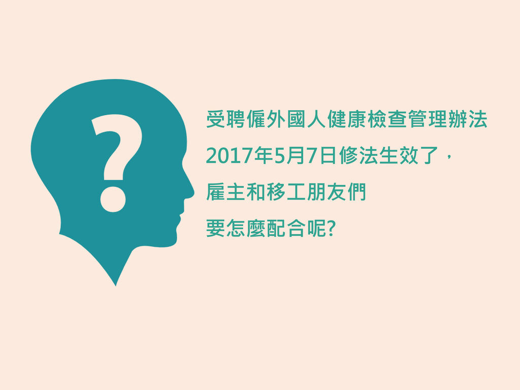 1070530新聞資料_疾管署外國人健檢時程說明 (1)-2.jpg